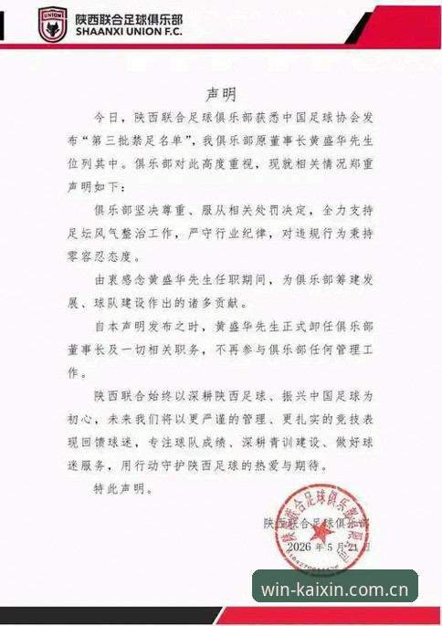 开心体育安卓版下载 足协第三批禁足名单解读:从孟惊到曹阳,中国足球反腐完整指南