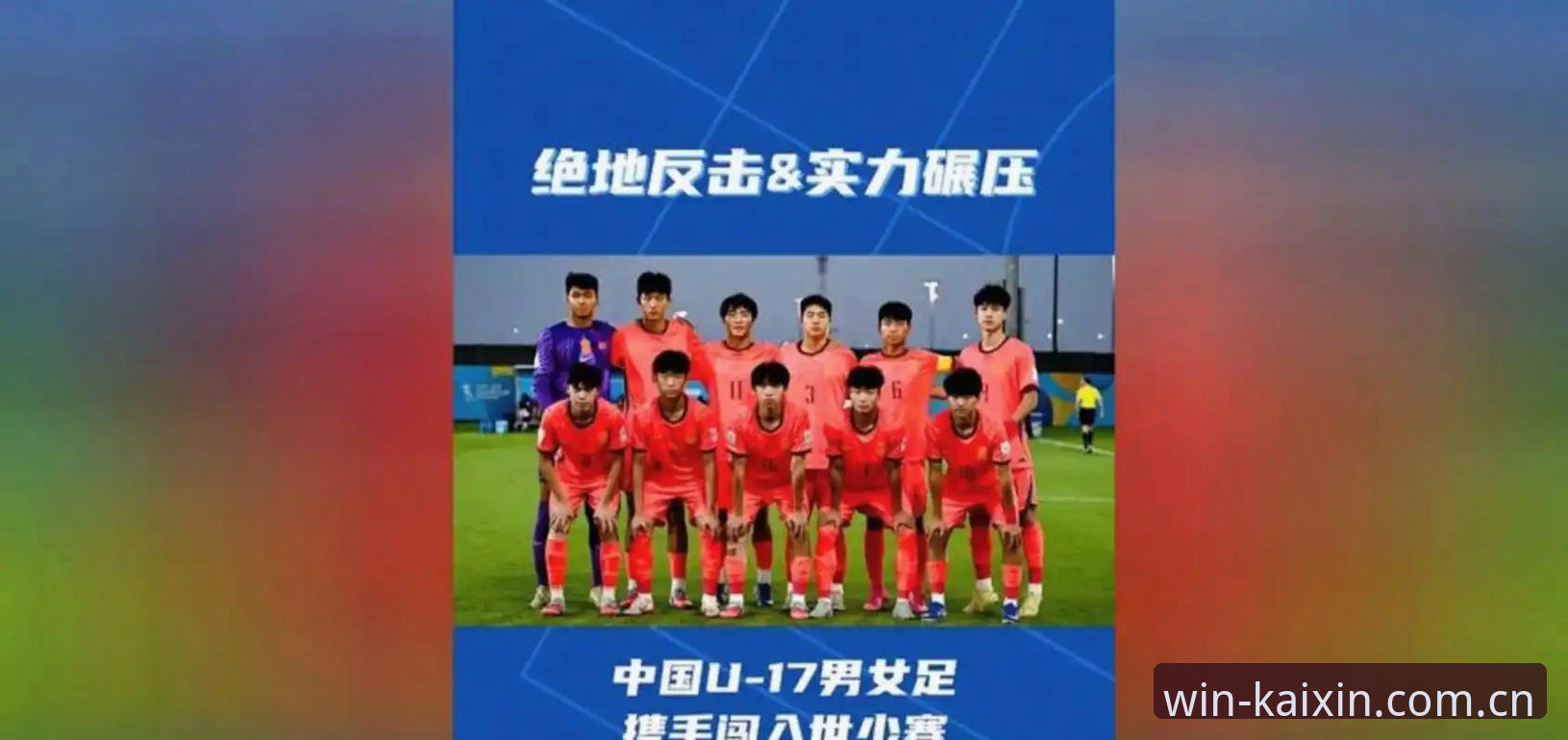 U17世界杯抽签揭晓：中国男女足vs西班牙与美国，谁将突围？